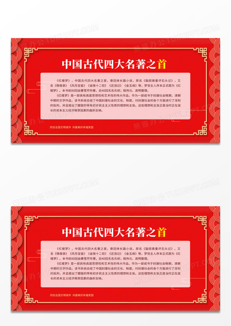 红色简约中国四大名著之首红楼梦展板