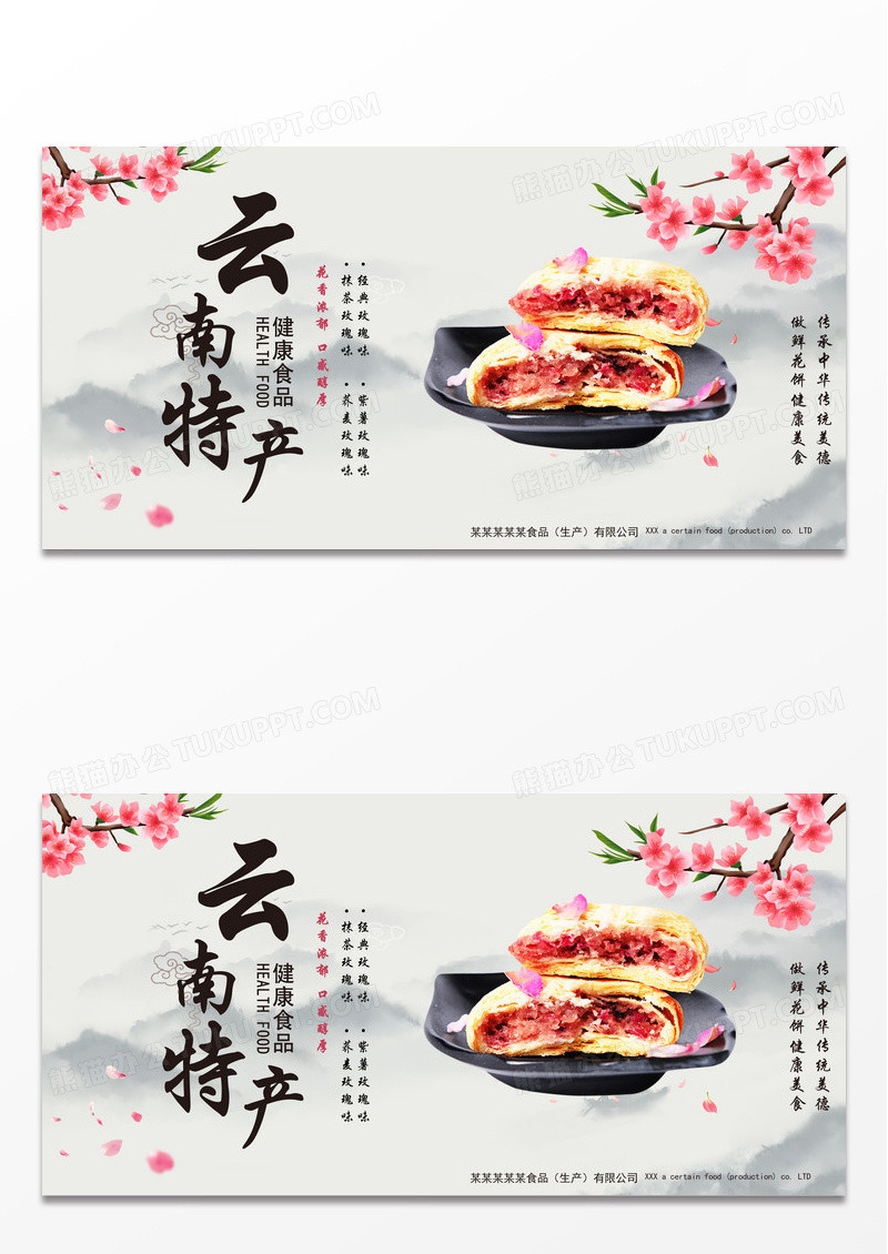 时尚简约中国风云南特产鲜花饼宣传展板