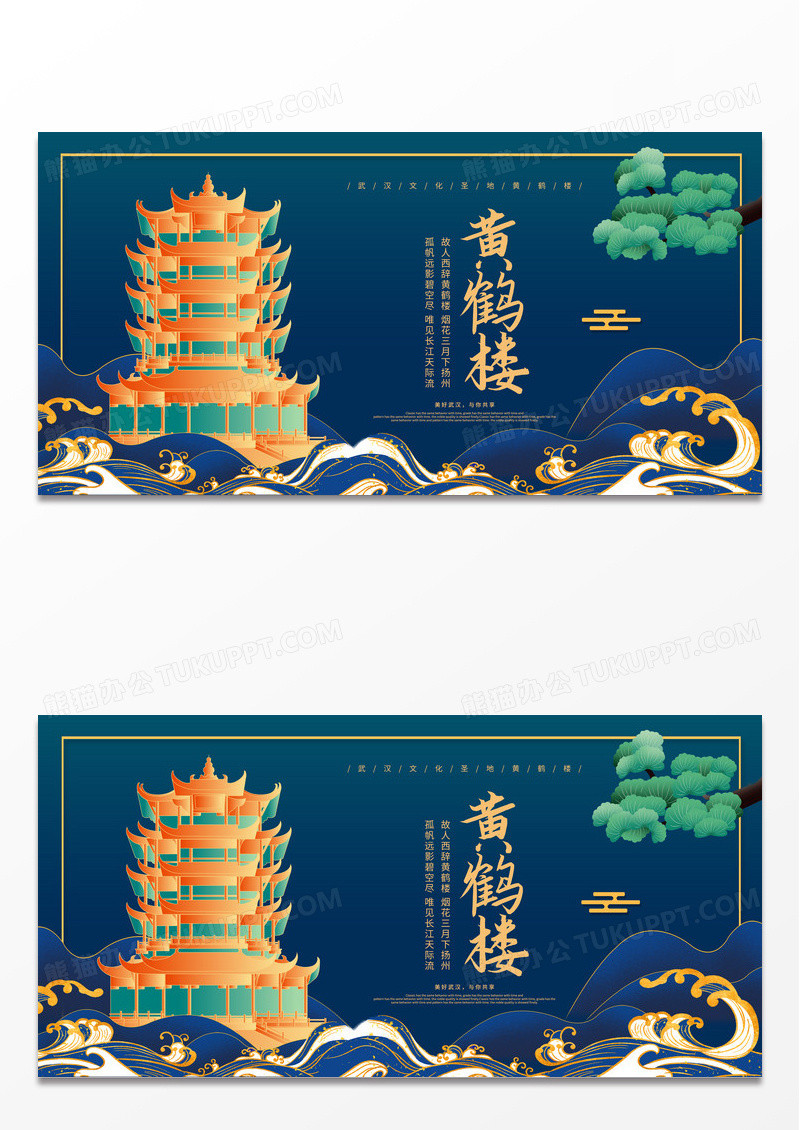 蓝色创意武汉黄鹤楼展板