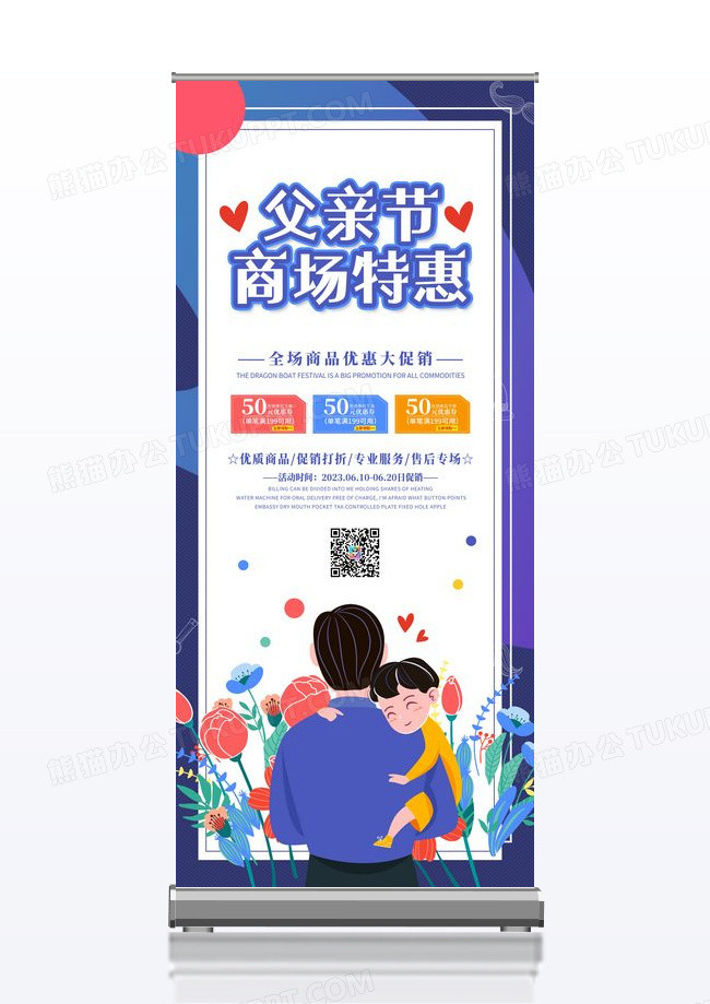 蓝色插画父亲节商场特惠促销展架海报