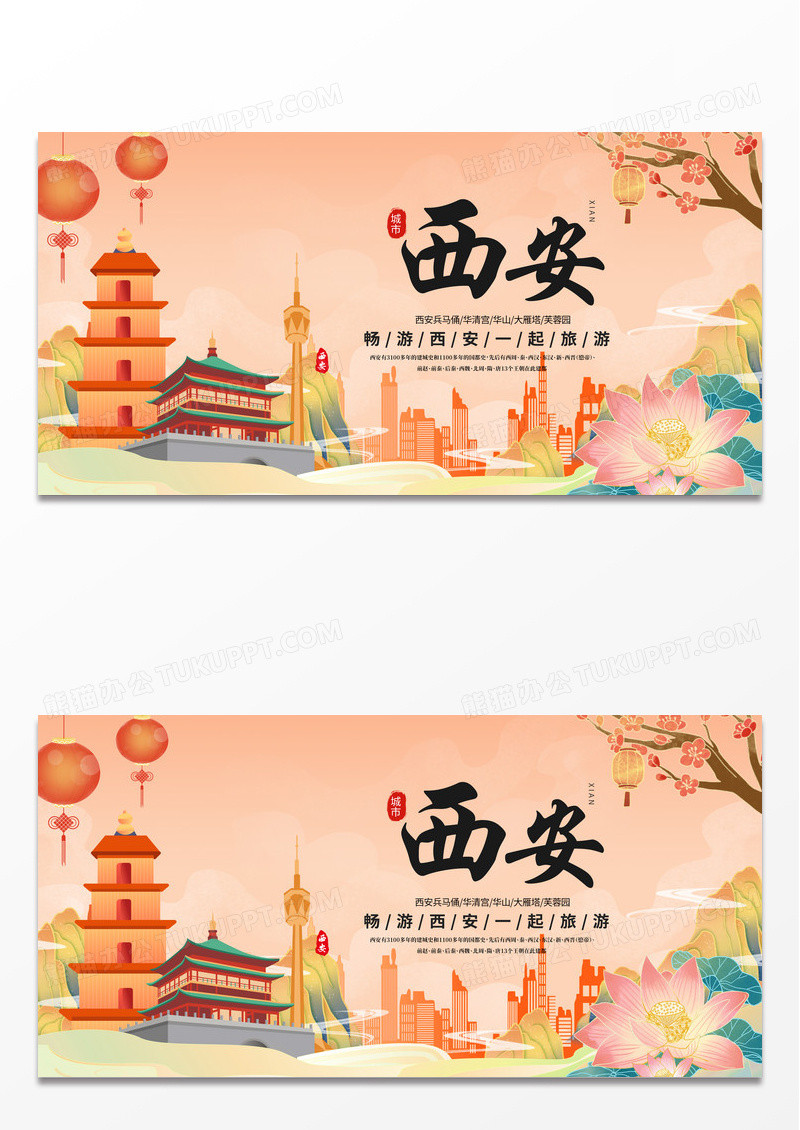 简约时尚国潮创意西安旅行宣传展板