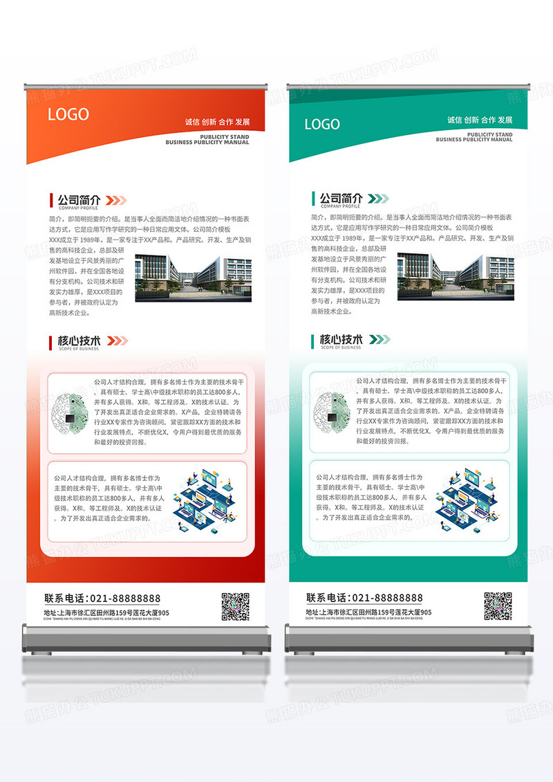 橙色易拉宝企业易拉宝公司简介展架组合