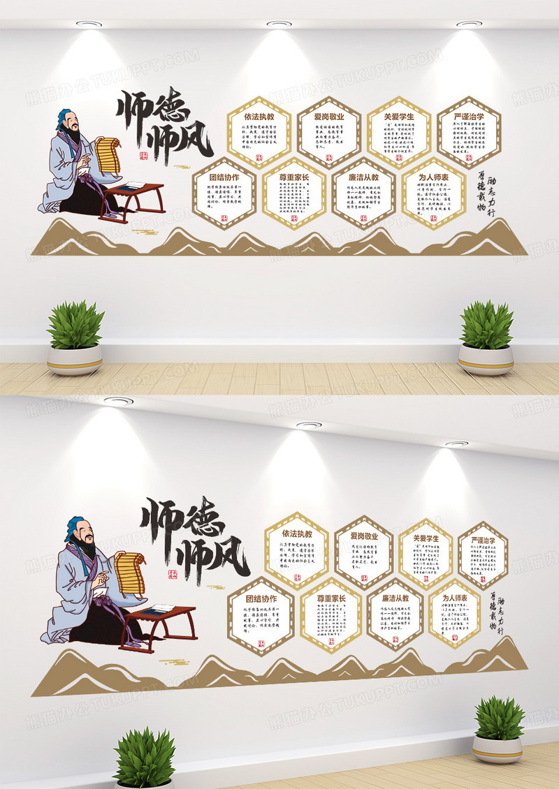 中国风师德师风校园文化墙