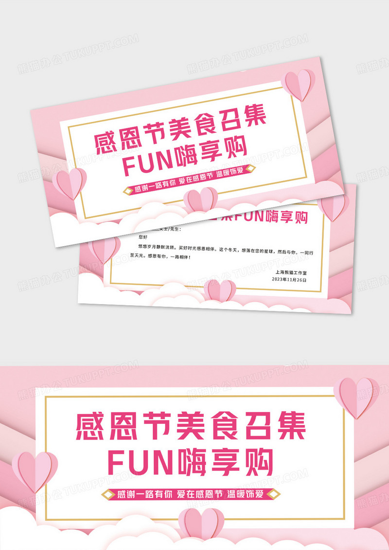粉爱在感恩节贺卡贺卡卡片感恩节模板贺卡设计
