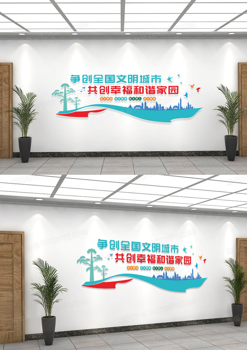 清新插画风共建和谐家园文化墙