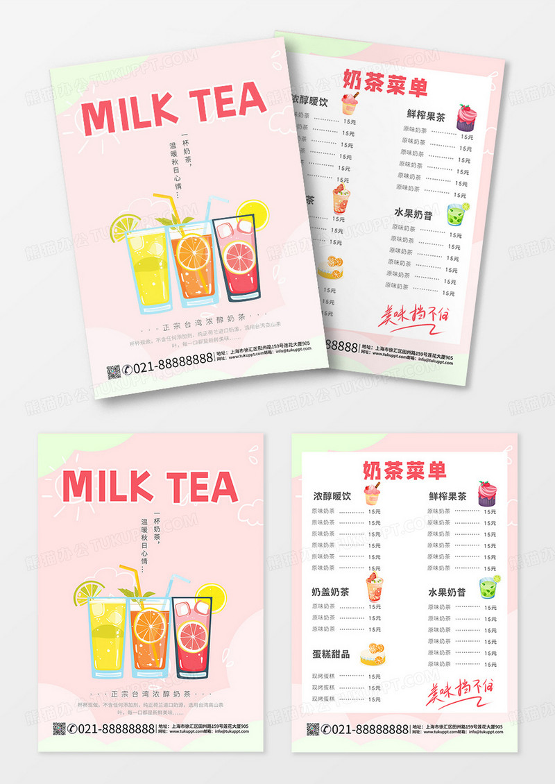 粉色清新简约手绘风台湾奶茶菜单