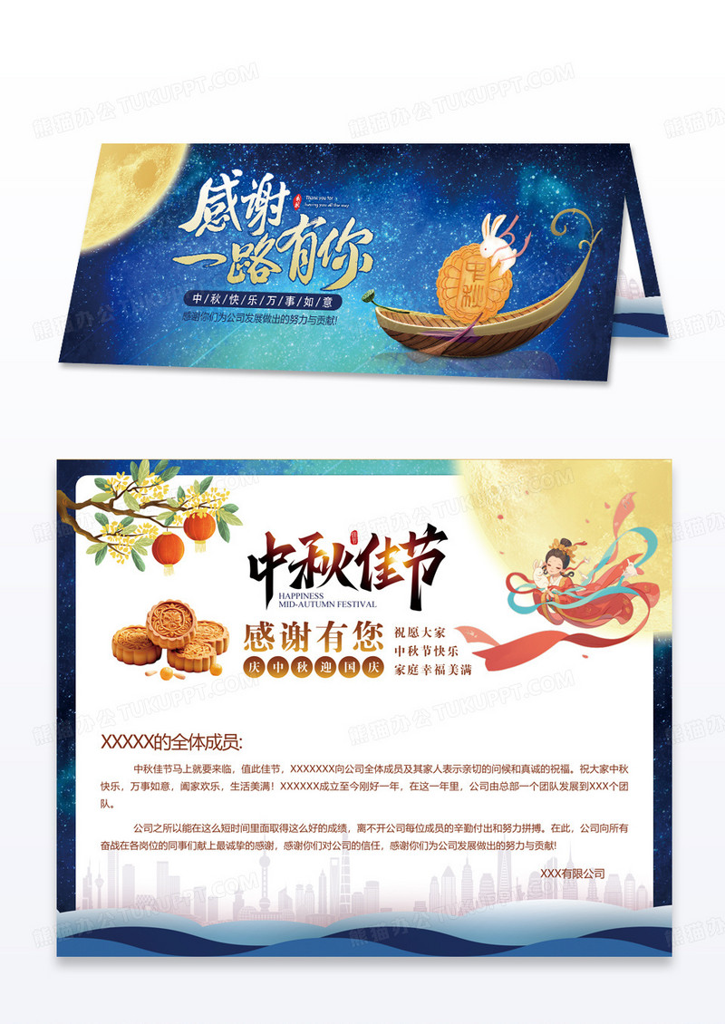 蓝色中秋节感谢一路有你贺卡