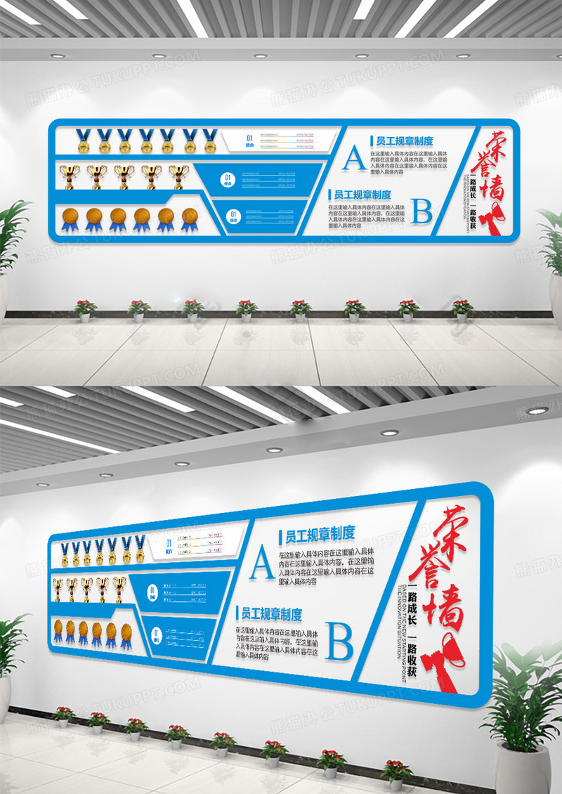 一路成长一路收获荣誉墙文化墙