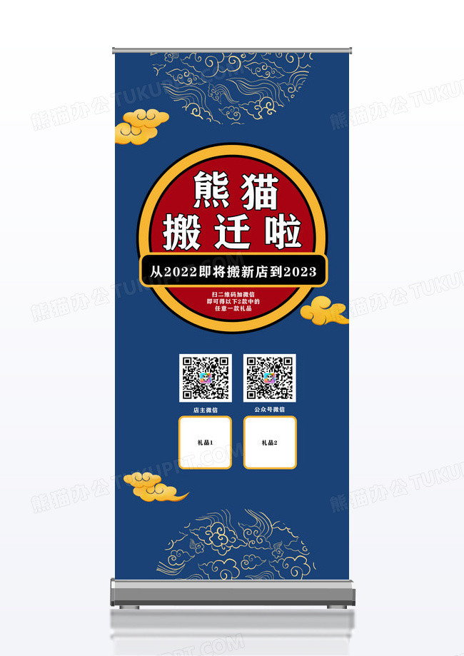 搬迁通知搬迁公告搬公司展架易拉宝