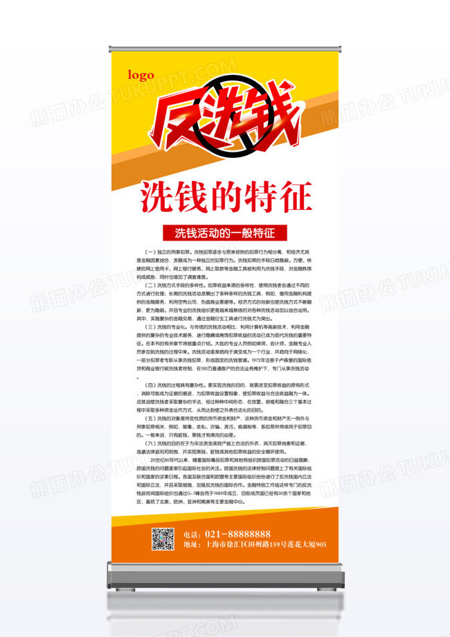 橙色简洁洗钱的特征宣传x展架易拉宝反洗钱
