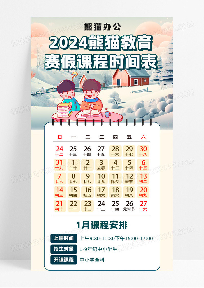 蓝色手绘冬天寒假课程时间表课程表手机海报长图UI