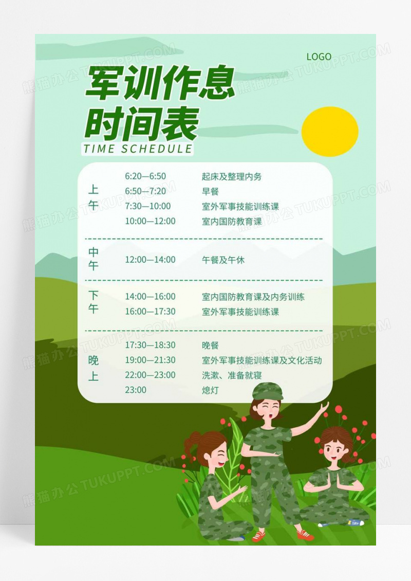  绿色简约军训作息时间表新生军训宣传海报