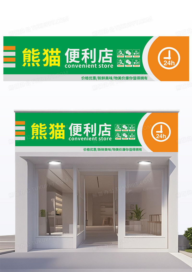 绿色创意大气简约便利店门头设计