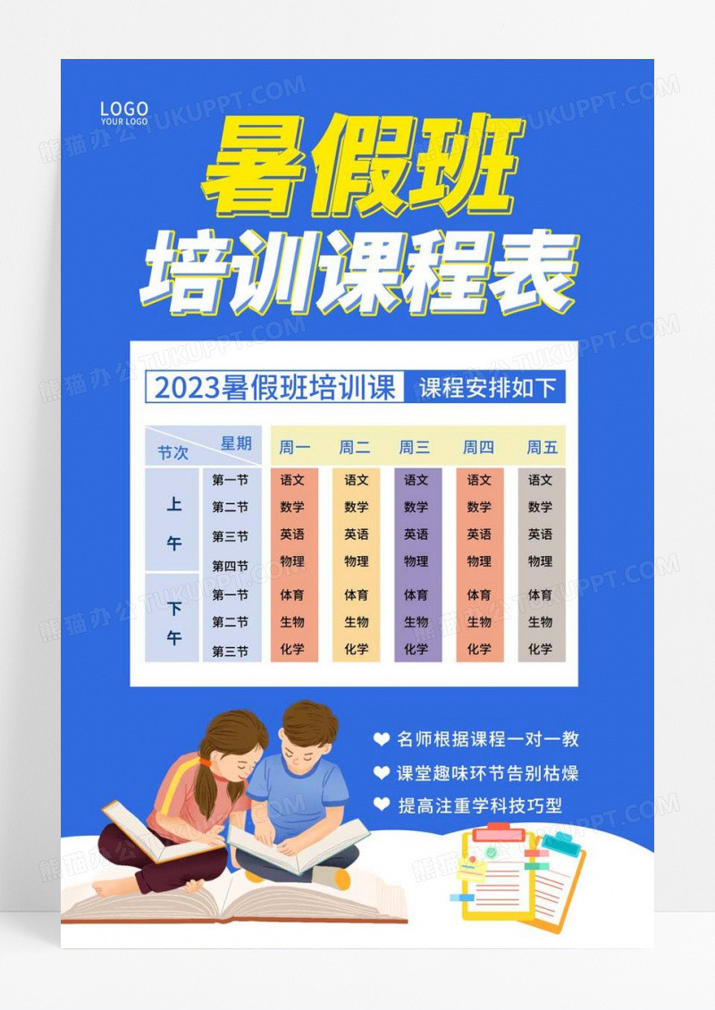 2023暑假班课程表暑假班培训课程表海报设计
