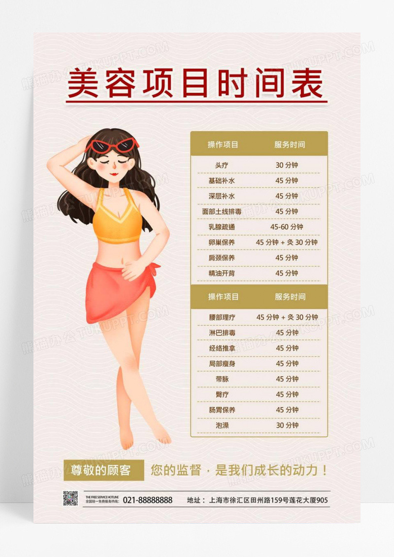   黄色简约美容项目时间表美容项目海报