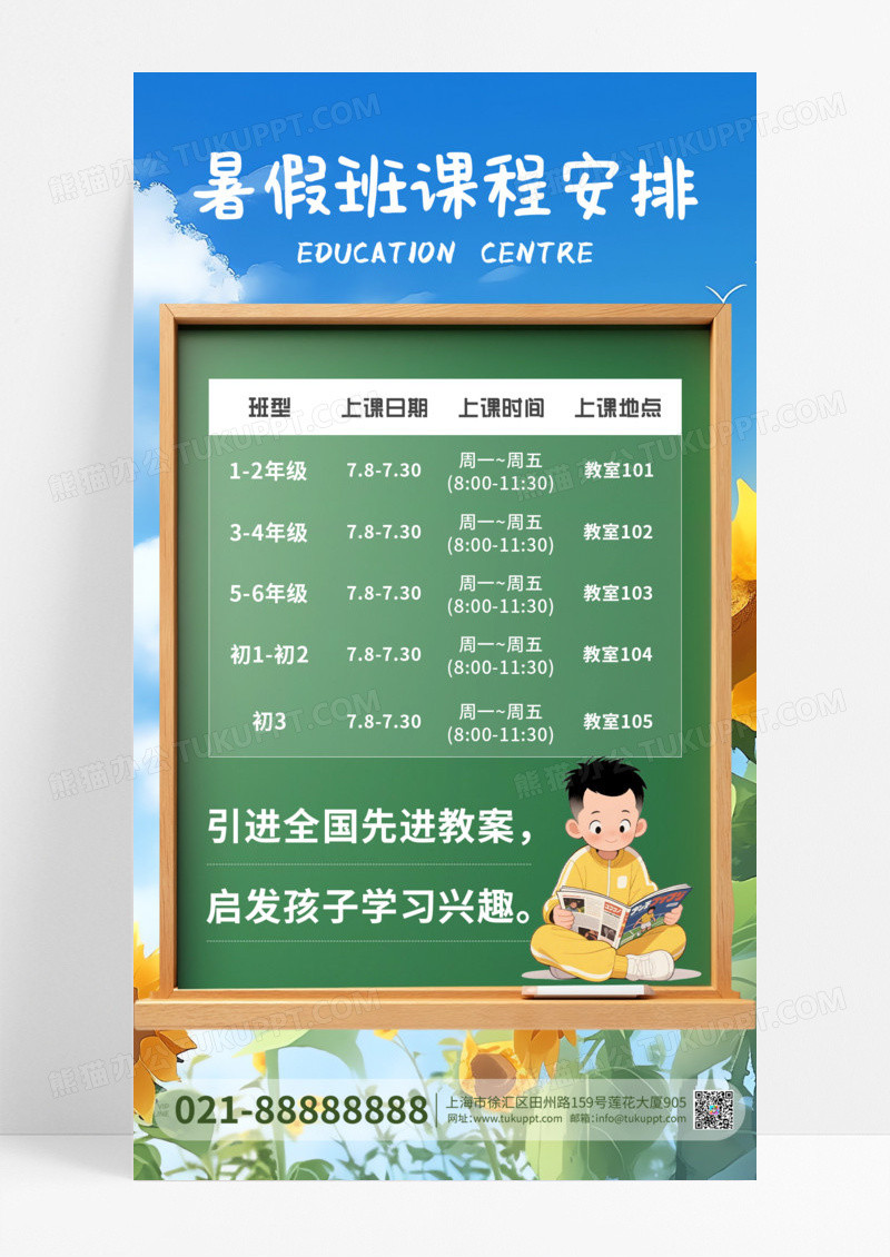 黑板暑假班课程安排暑假班课程表海报