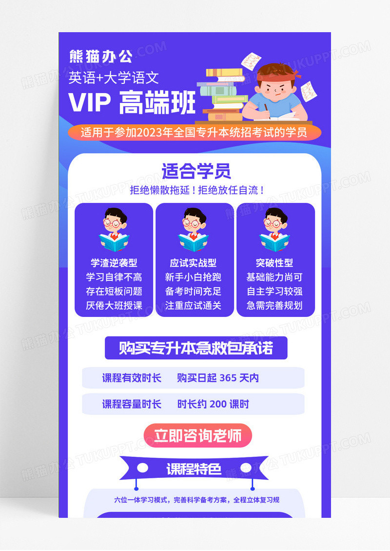 蓝色简约VIP高端班专升本招生UI手机长图专升本学历提升