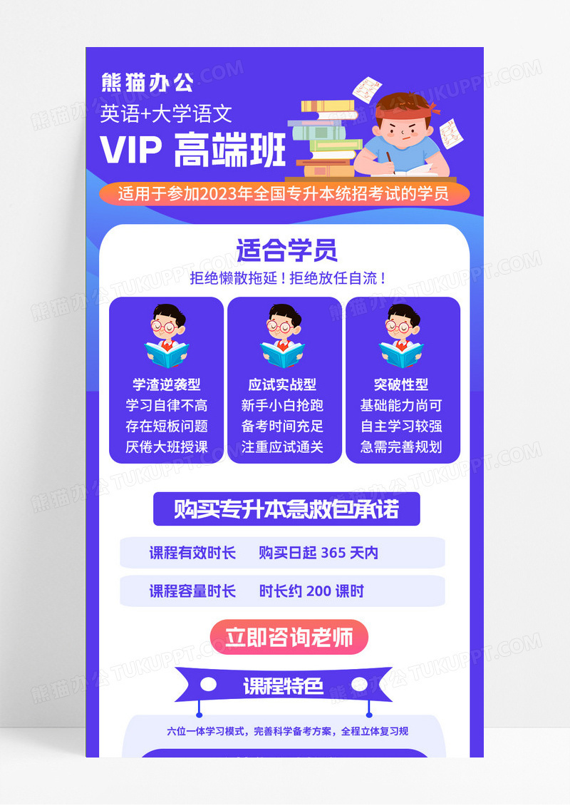 蓝色简约VIP高端班专升本招生UI手机长图专升本学历提升