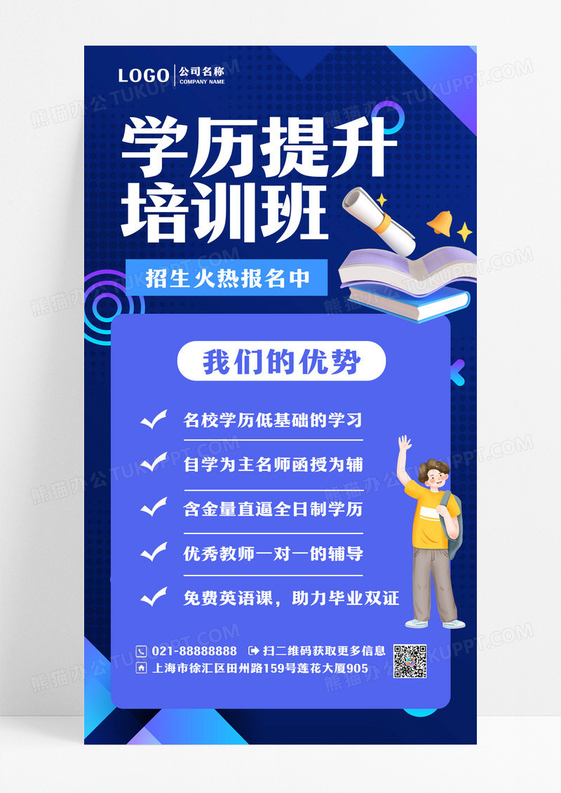 蓝色简约学历提升海报升学历ui手机海报