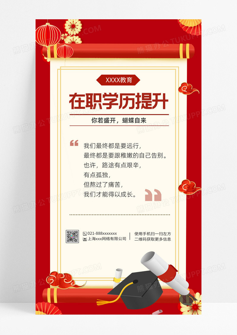 简约学历提升海报升学历ui手机海报简约学历提升海报升学历ui手机海报