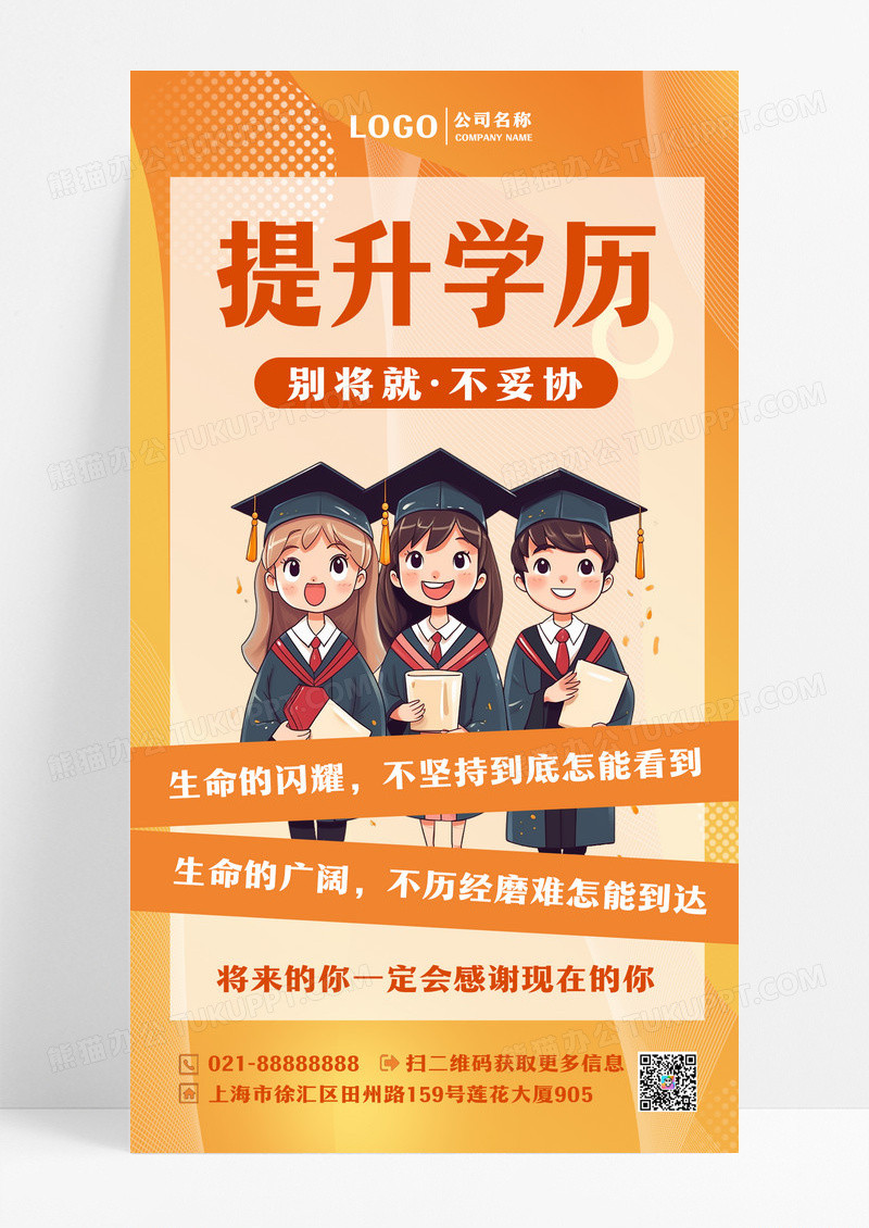 黄色提升学历UI手机海报学历提升