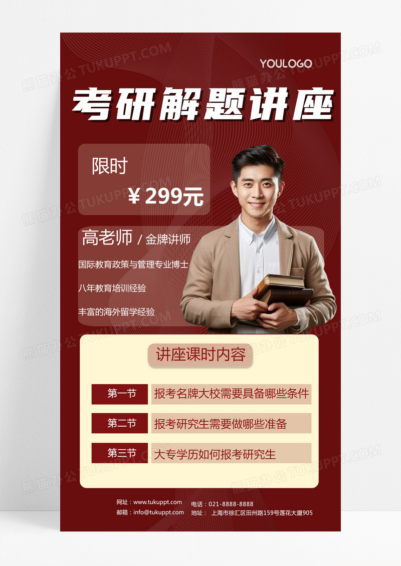 红色考研解题讲座手机文案海报考研讲座
