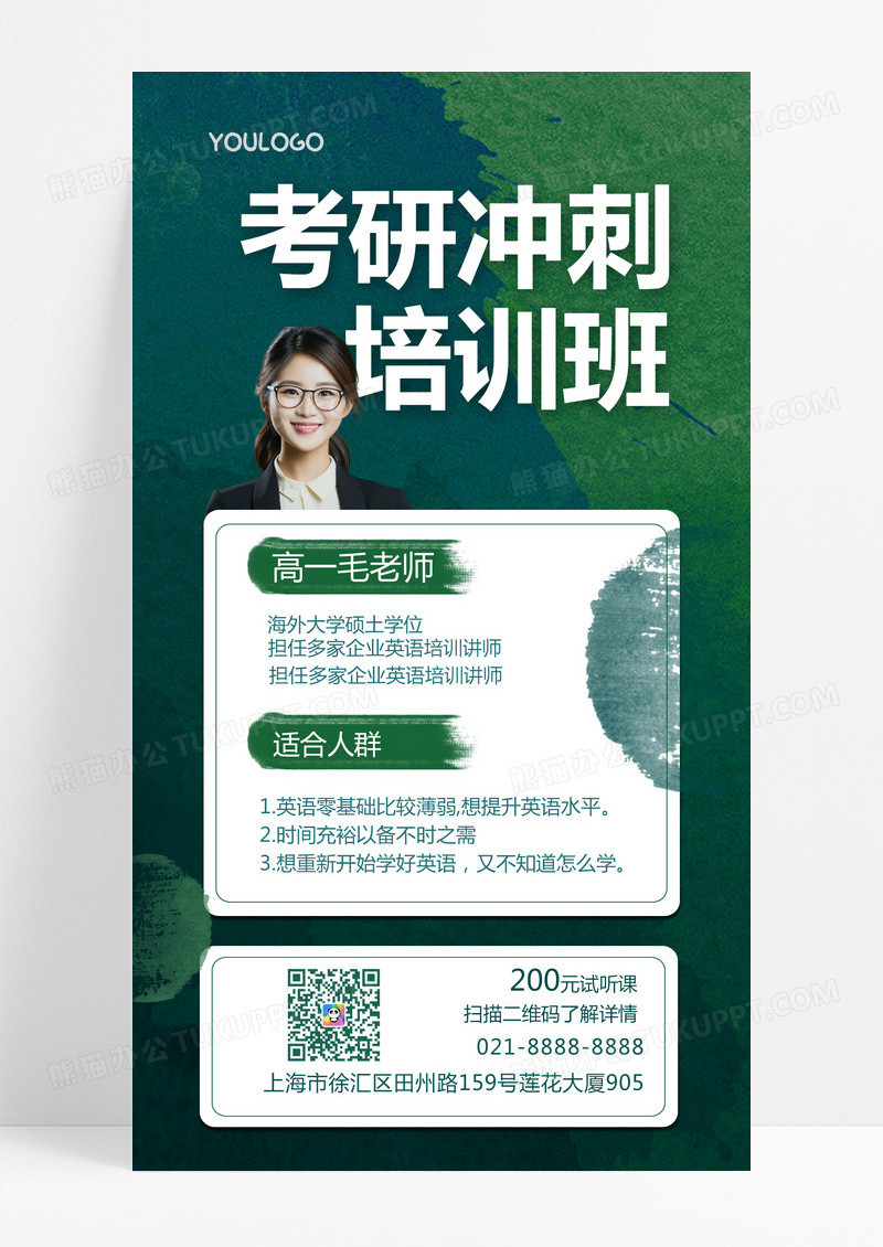 绿色考研冲刺培训班手机文案海报