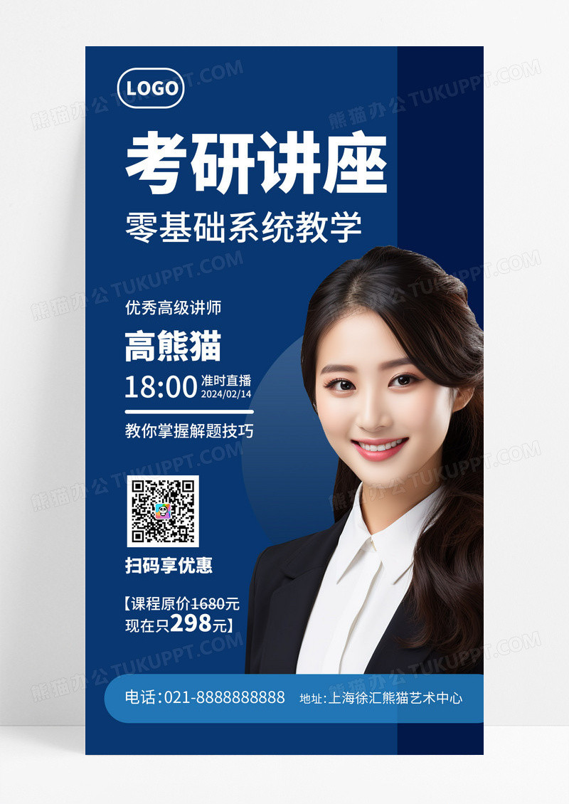 大气蓝色简约考研讲座手机文案海报