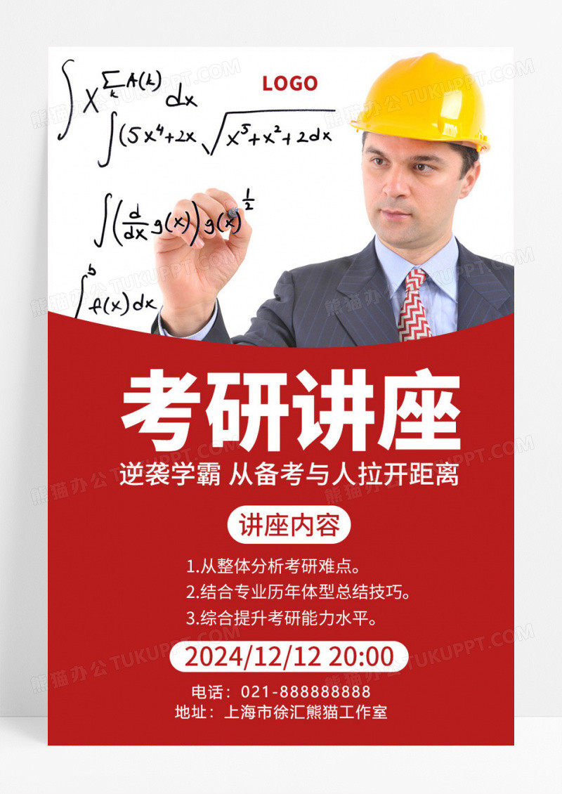  红色简约考研讲座手机文案海报