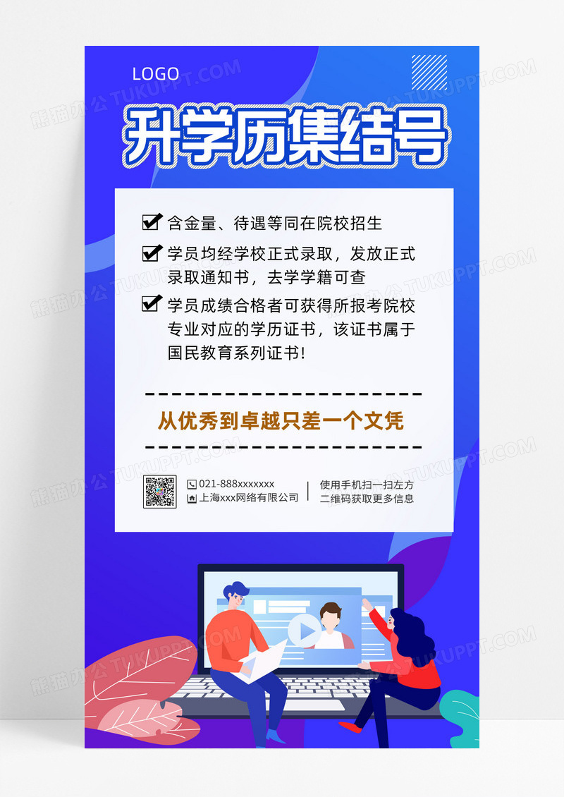 蓝色插画风升学蓝色插画风升学历集结号升学历海报升学历ui手机海报
