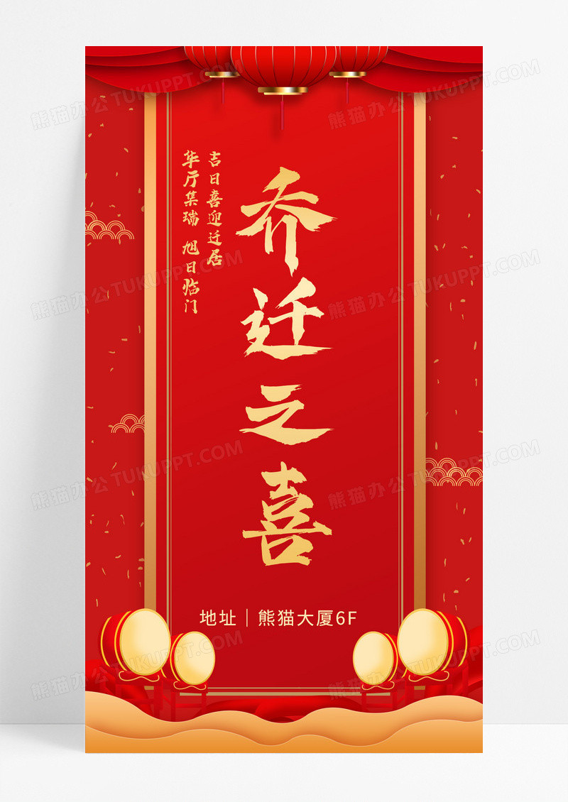 红色中式乔迁之喜邀请你参加邀请函UI手机海报乔迁