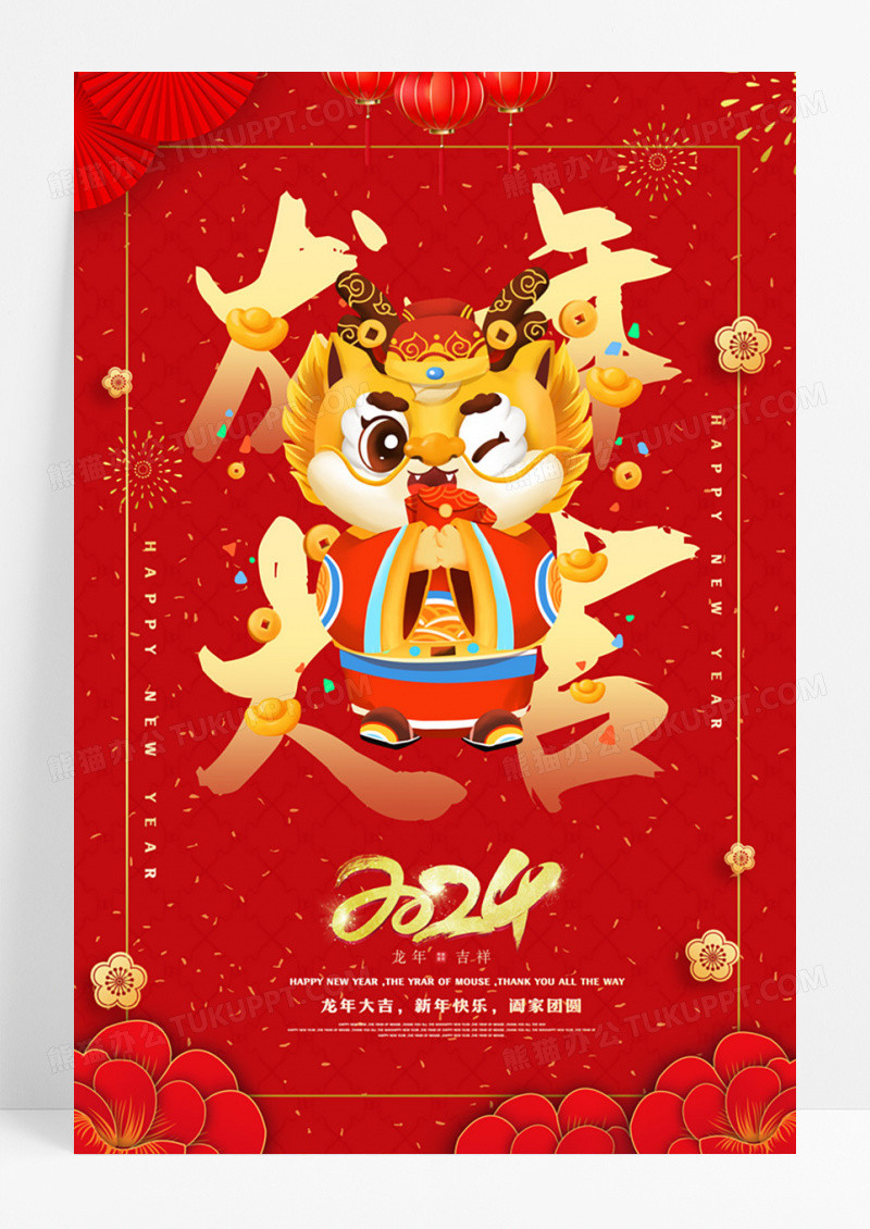 红色简约龙年大吉龙年新年海报2024龙年新年