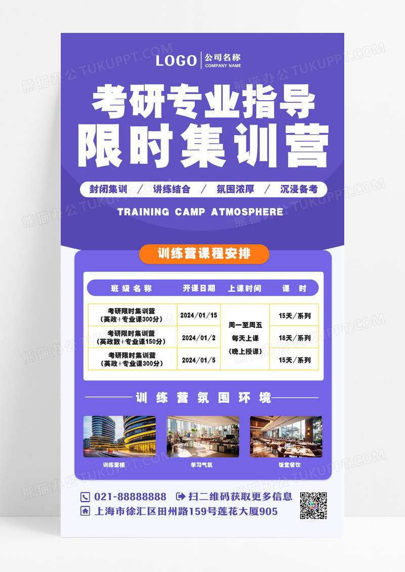 简约考研指导限时训练营考研教育机构课程培训手机海报设计