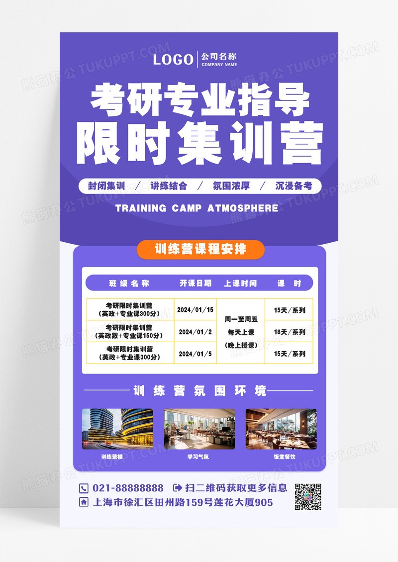 简约考研指导限时训练营考研教育机构课程培训手机海报设计