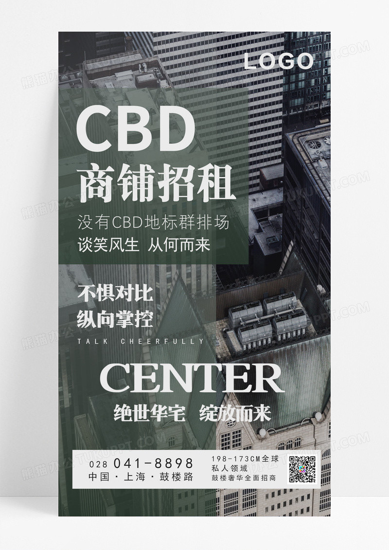 深色简约房地产租房海报招商招租ui手机海报