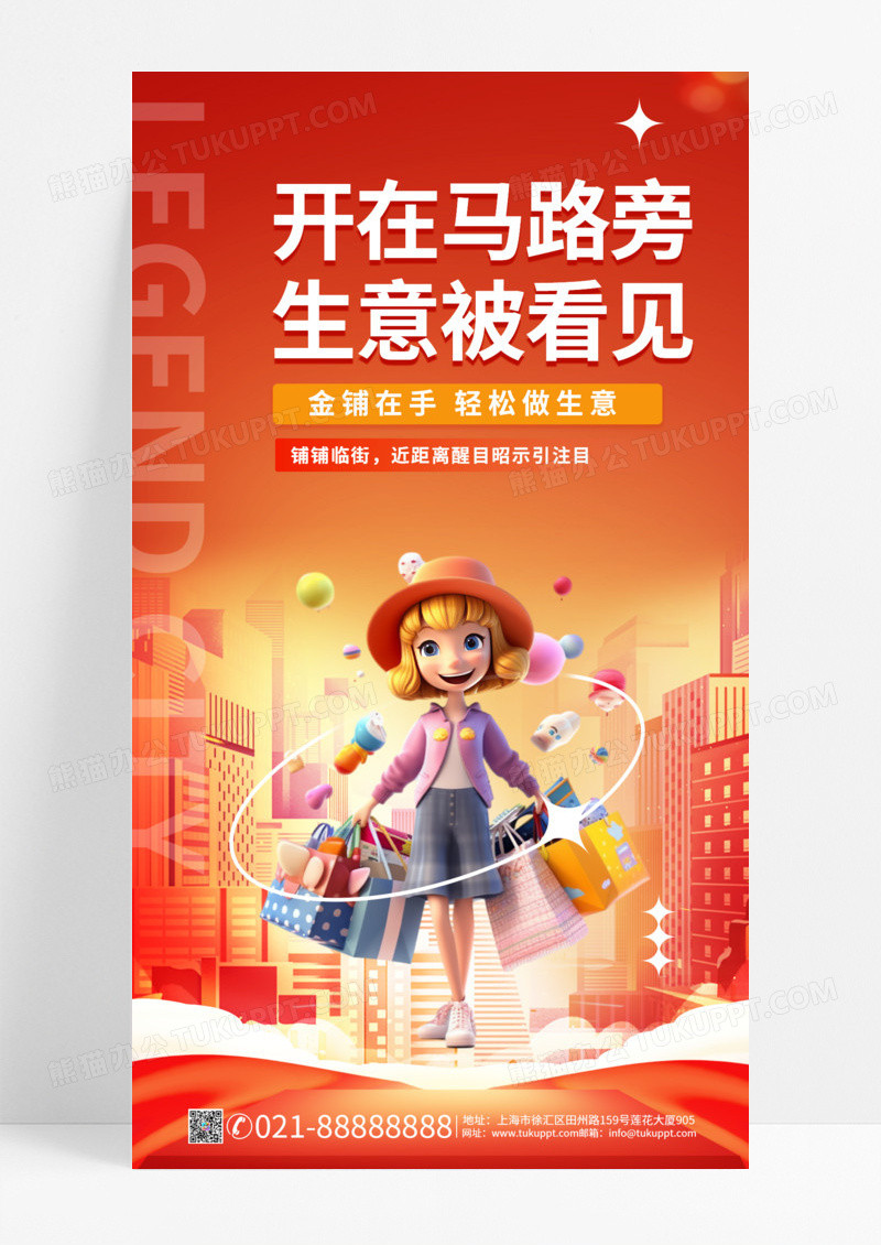 3d招商手机宣传海报招商招租手机海报