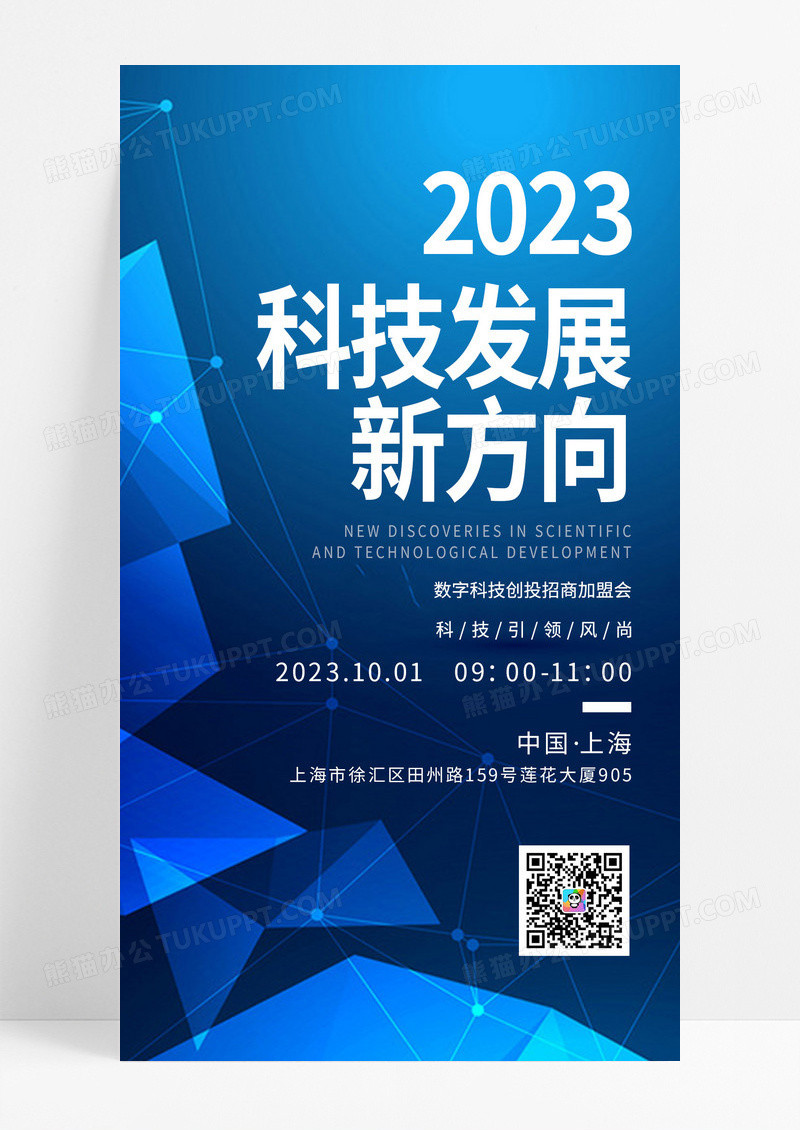 科技感招商海报招商创意ui手机通用海报