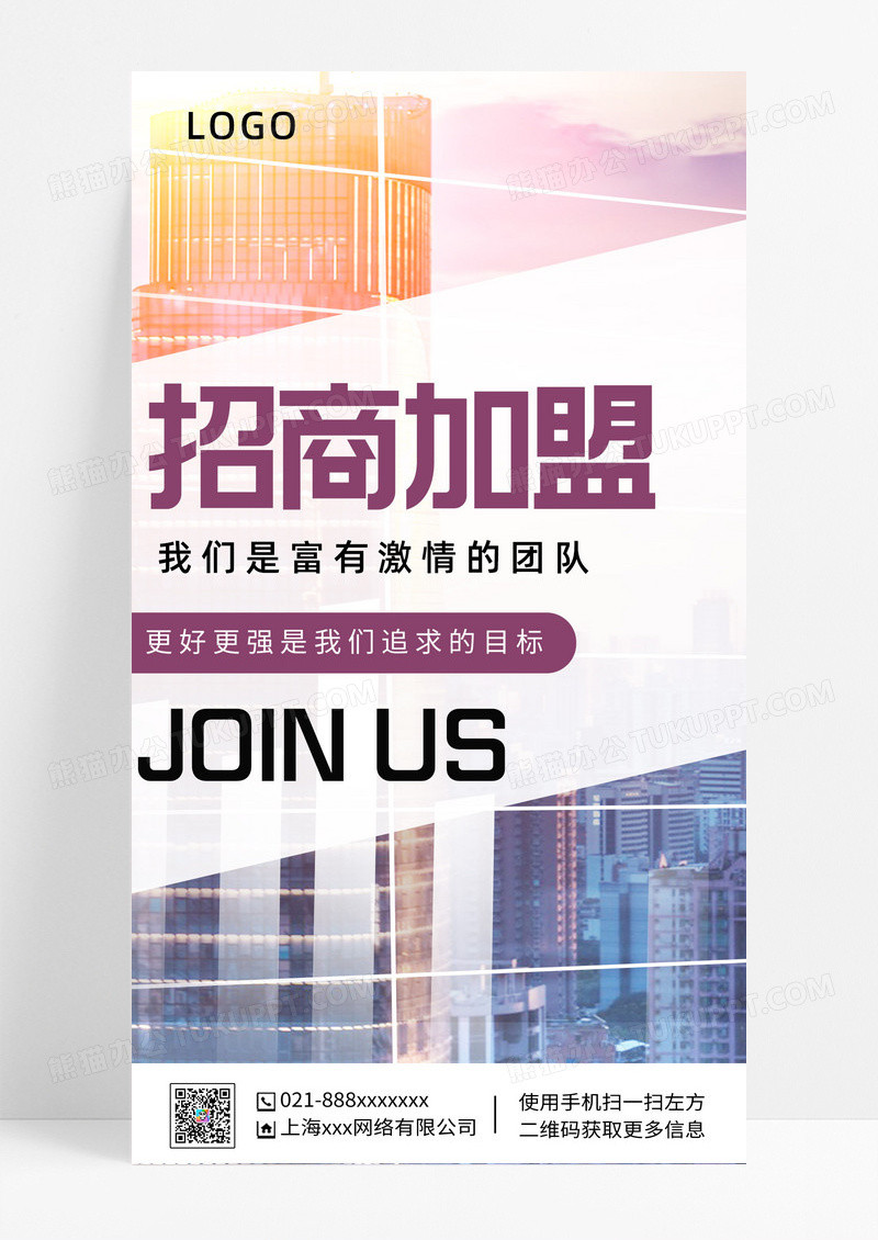 招商加盟成功人士简约清新宣传海报招商招租ui手机海报