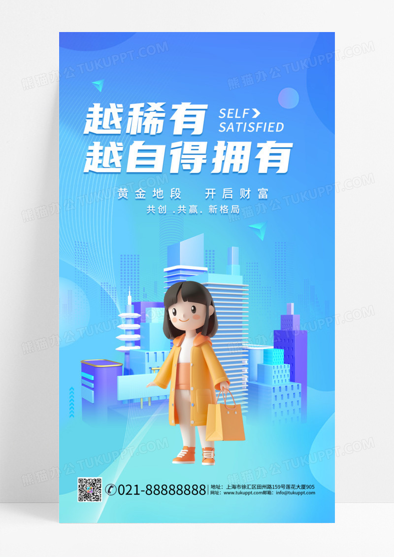 蓝色插画越稀有越自得拥有招商手机宣传海报
