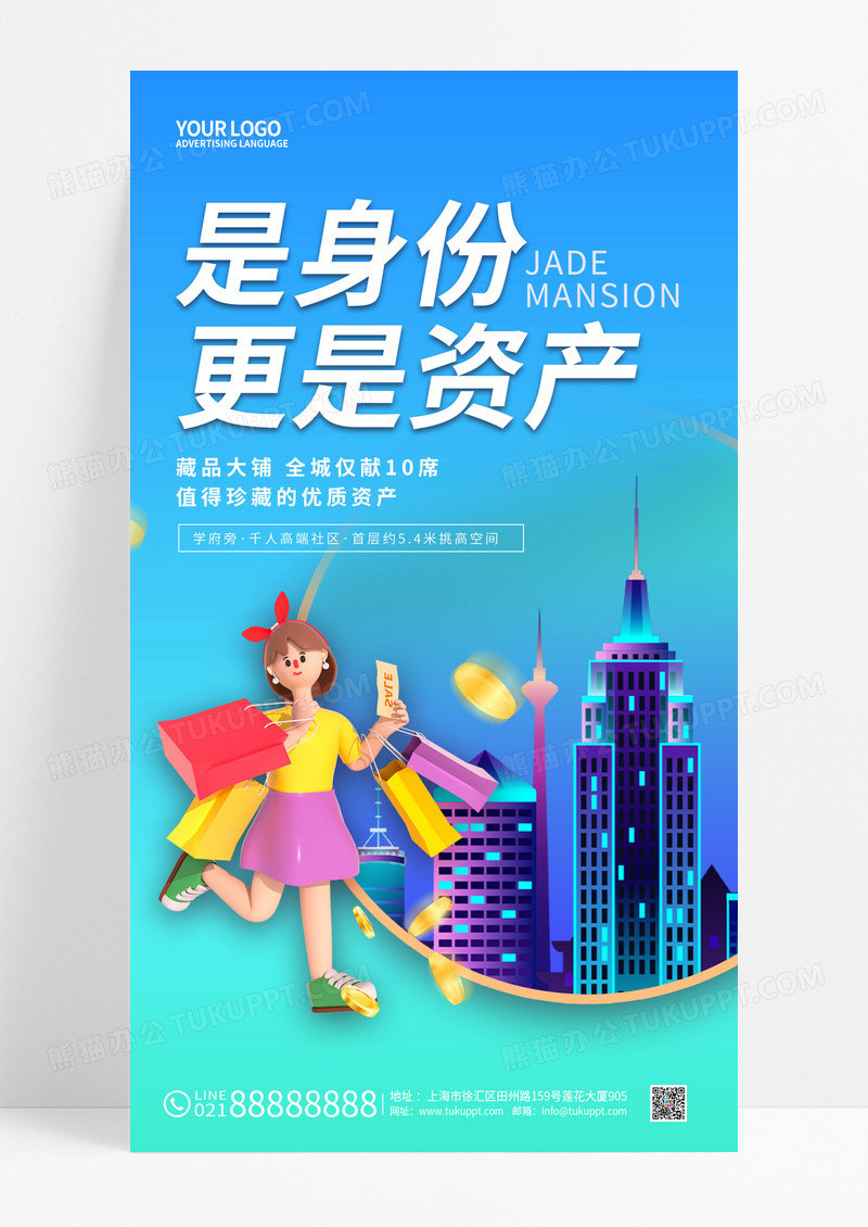 蓝色3d招商手机宣传海报招商招租