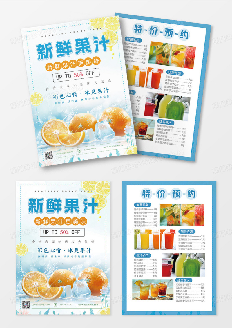 甜品奶茶宣传单甜品海报甜品果汁宣传单页