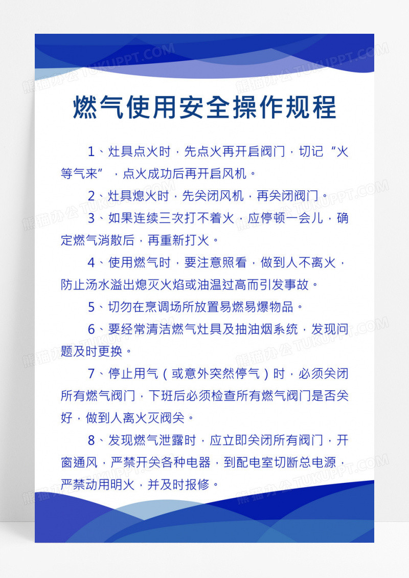 蓝色块面燃气使用安全操作流程海报燃气安全制度海报