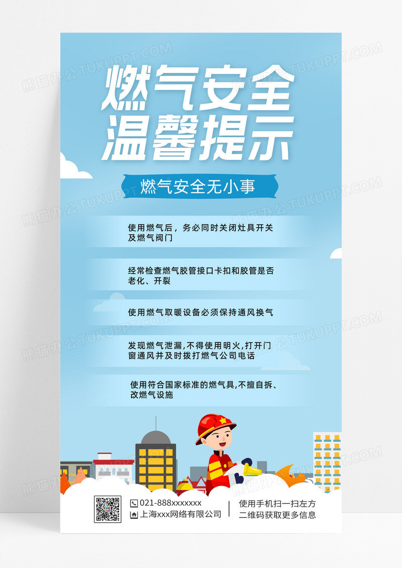 燃气安全温馨提示燃气安全温馨提示手机文案海报燃气安全手机文案海报