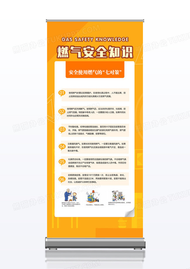 橙色活泼燃气安全知识易拉宝燃气安全 展架