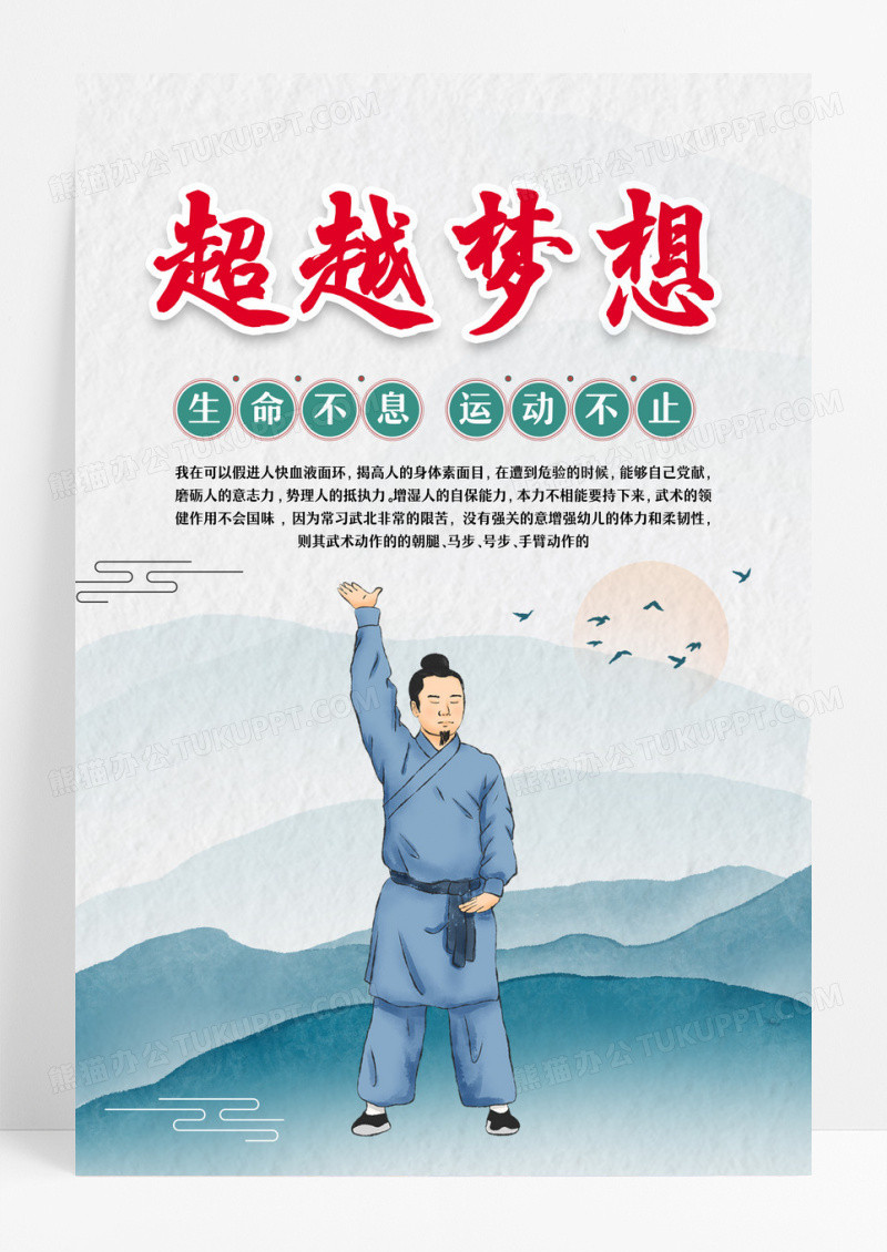 国风大气山水背景武术海报设计