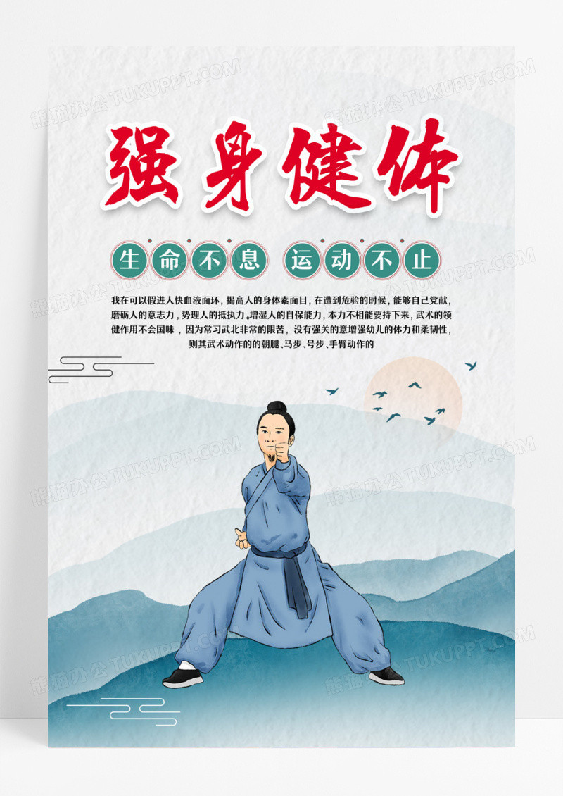 国风大气山水背景武术海报设计