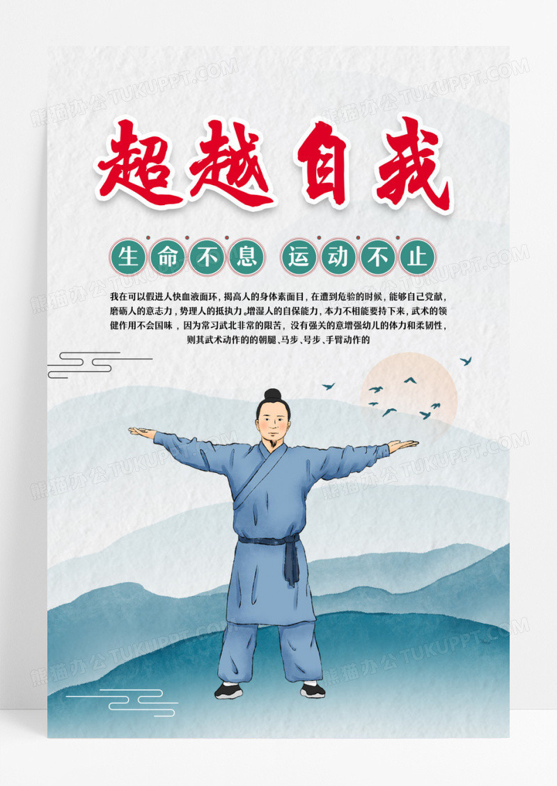 国风大气山水背景武术海报设计