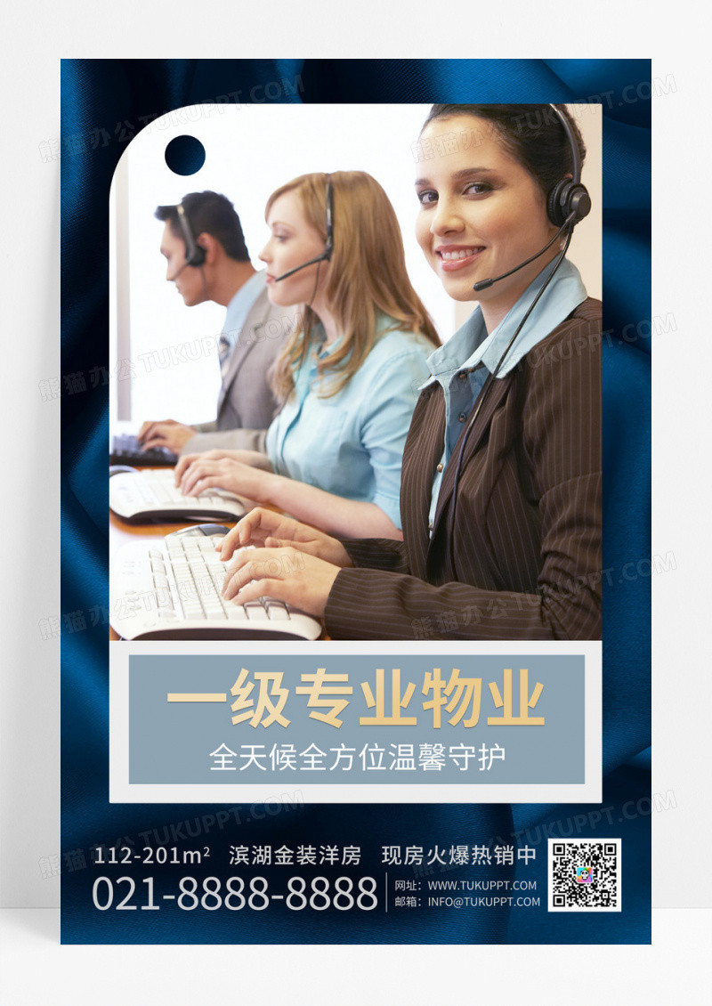 深蓝色简约大气商务专业物业海报套图设计物业套图