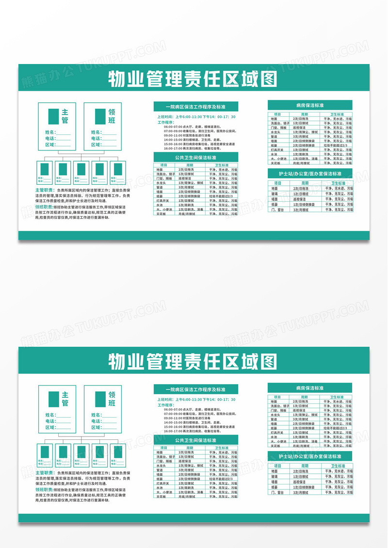 绿色医院物业管理保洁责任及标准公示栏宣传栏物业展板