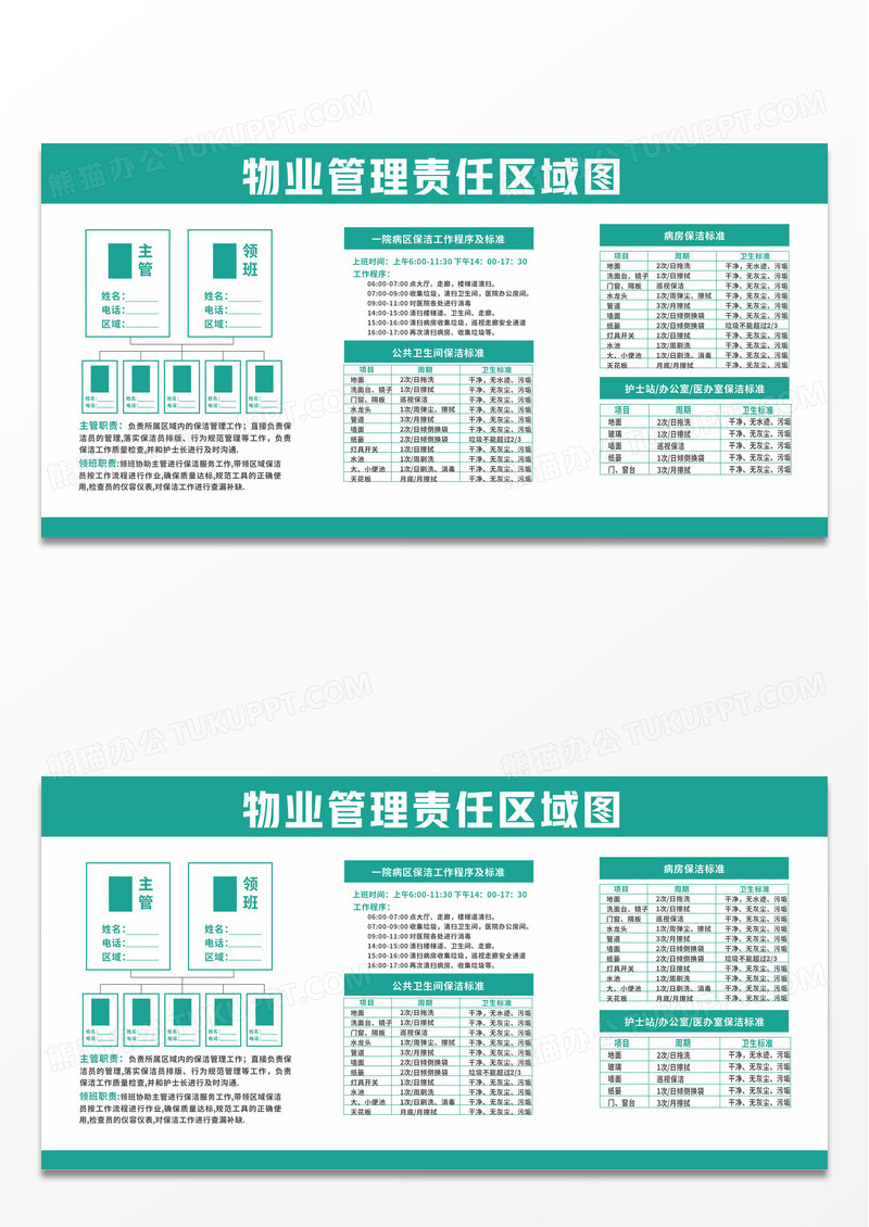 绿色医院物业管理保洁责任及标准公示栏宣传栏物业展板